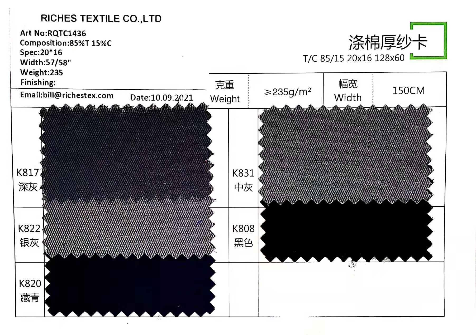 滌棉厚紗卡85%T*15%C 128*60 235克面料